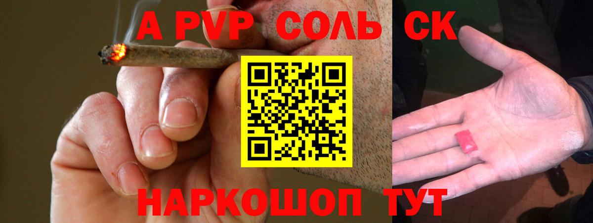Alfa_PVP кристаллы  Вход с VPN  Салават 