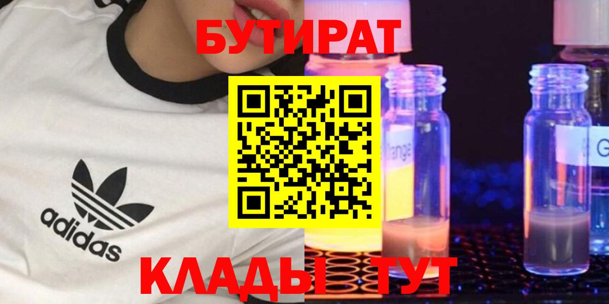 Бутират вода  Вход с VPN  Салават 
