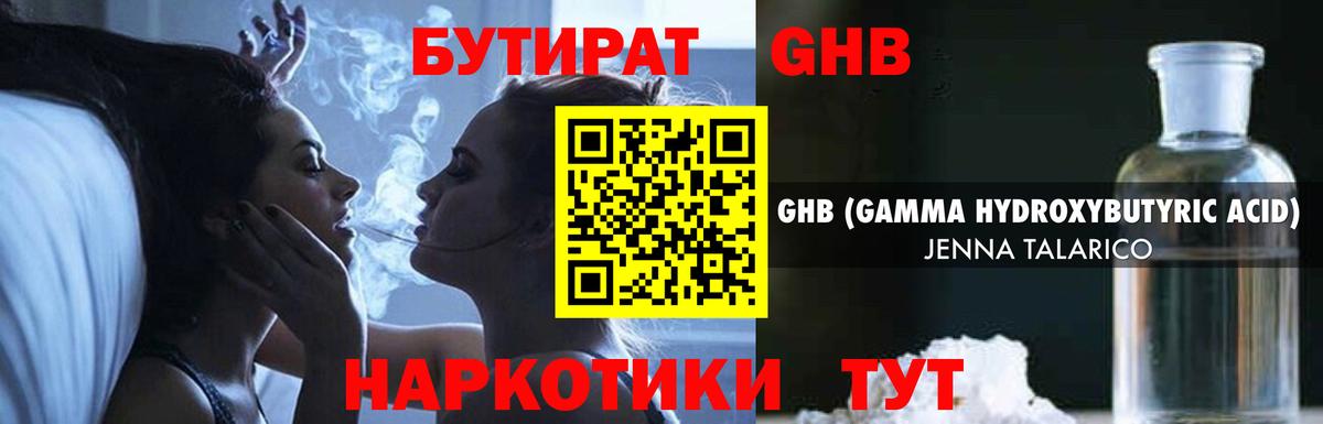 БУТИРАТ BDO Салават