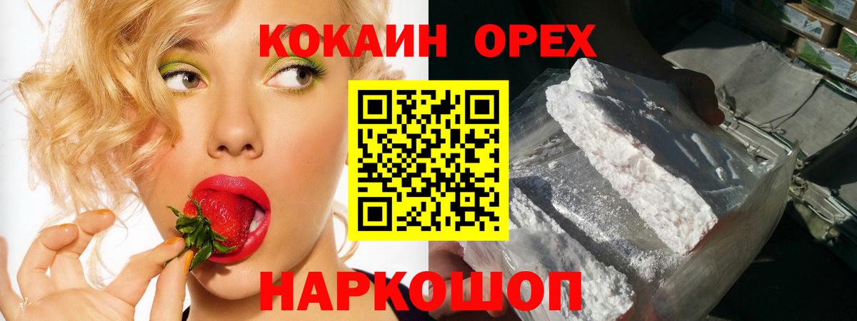 Кокаин 97% Салават