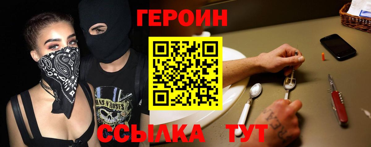 Героин хмурый  Вход с VPN  Салават 