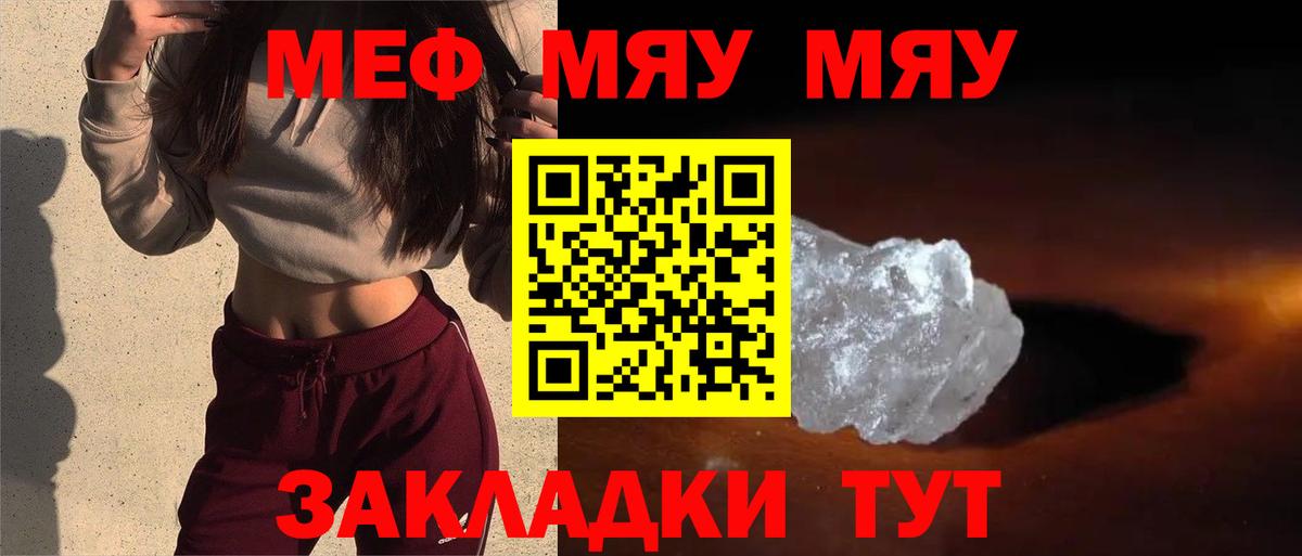 МЯУ-МЯУ мяу мяу  Вход с VPN  Меф  Салават 